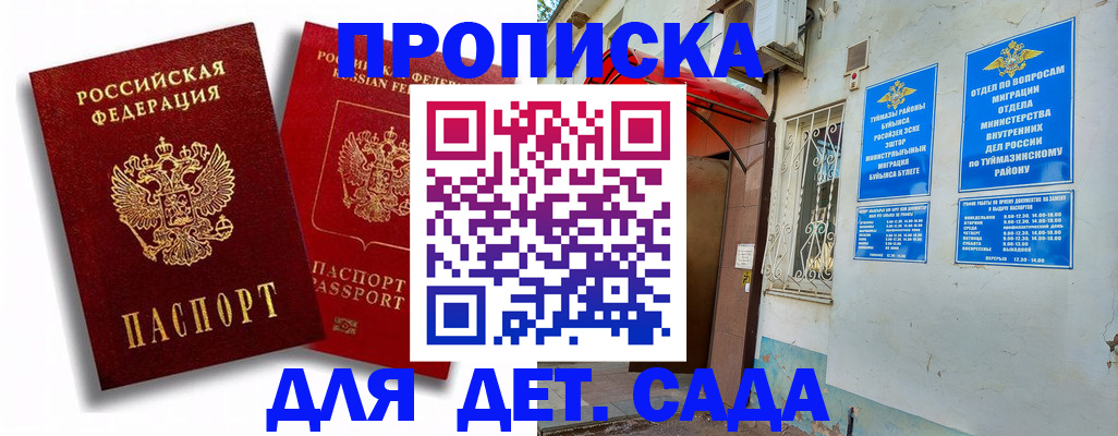 временная регистрация адрес в Балашихе