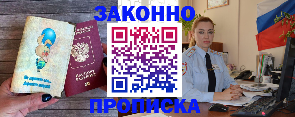 временная регистрация собственник в Балашихе