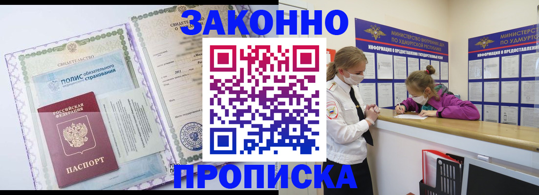 временная регистрация купить в Балашихе